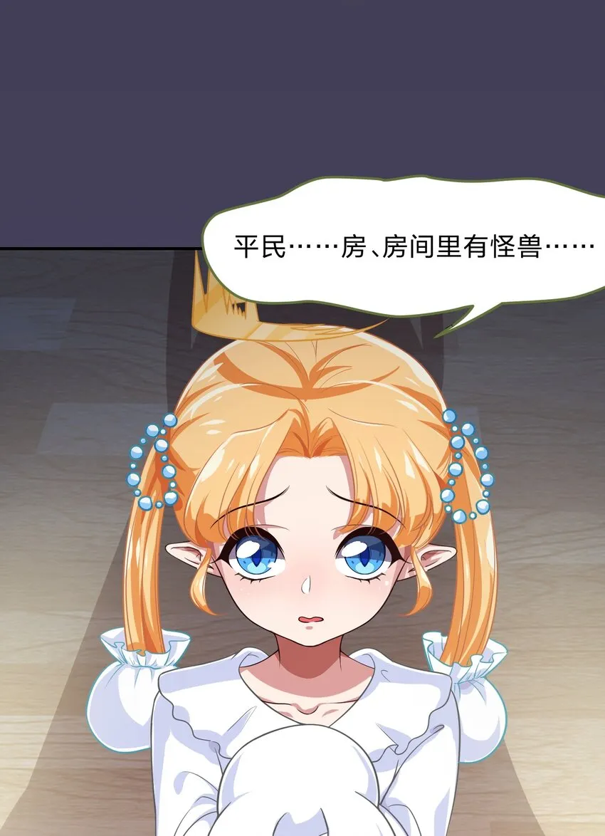006 平民，你能给我讲个睡前故事吗？ 第9页