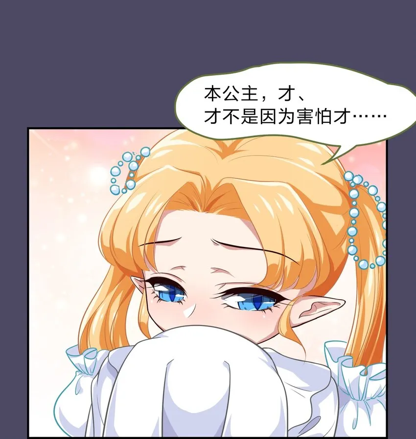006 平民，你能给我讲个睡前故事吗？ 第11页
