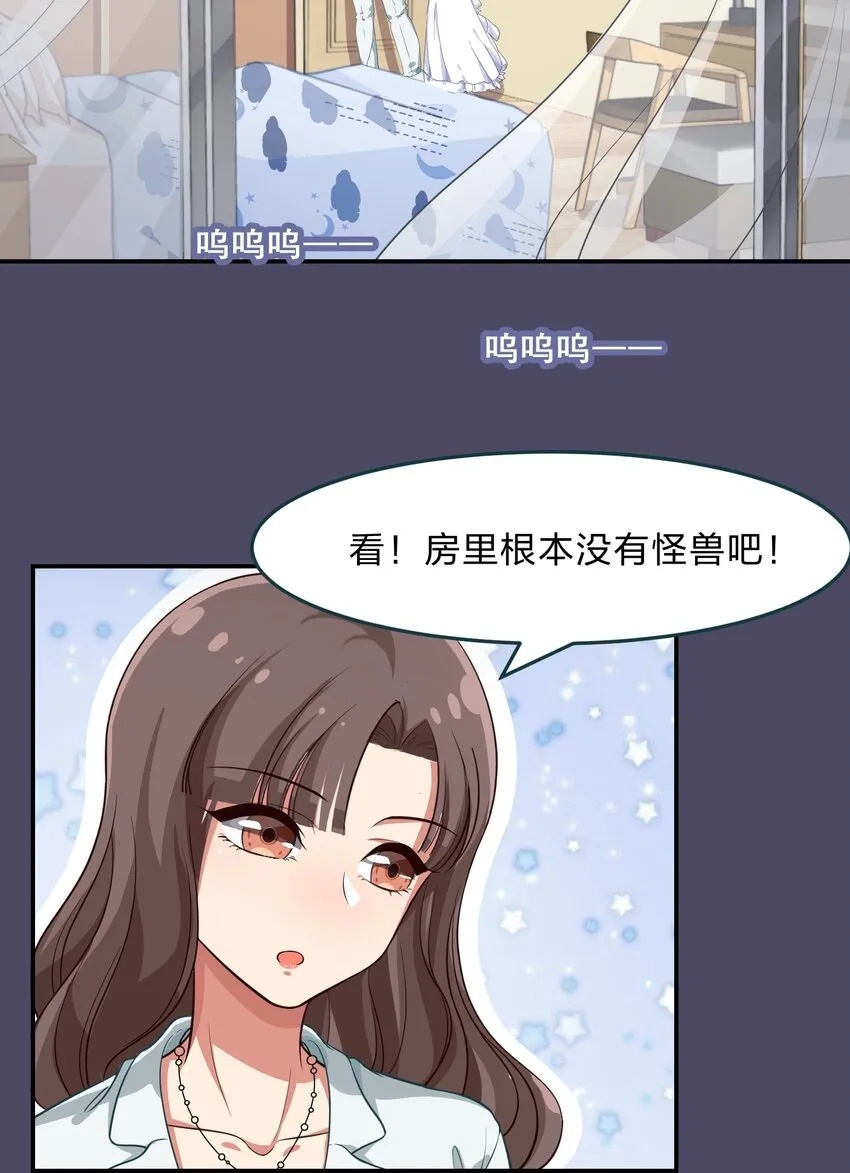 006 平民，你能给我讲个睡前故事吗？ 第14页