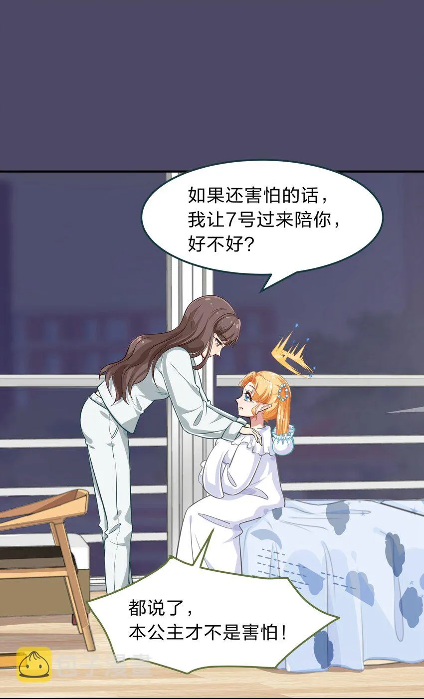 006 平民，你能给我讲个睡前故事吗？ 第18页