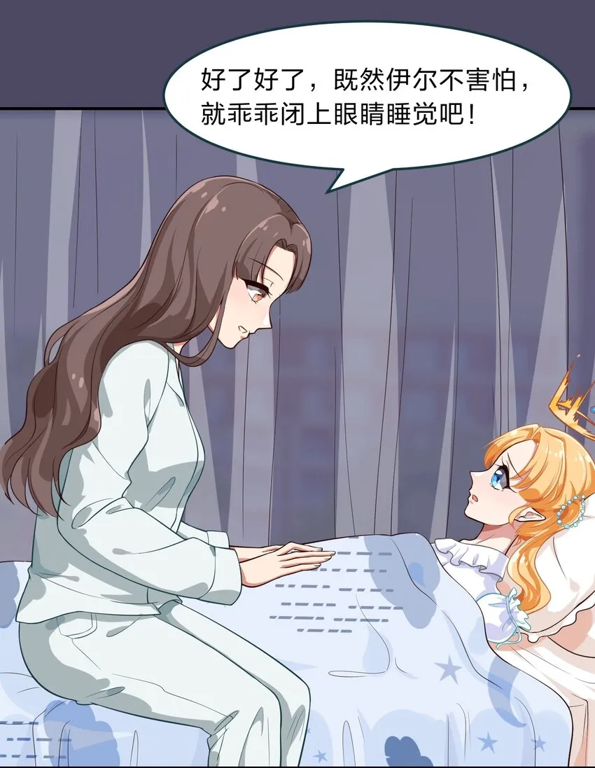 006 平民，你能给我讲个睡前故事吗？ 第21页