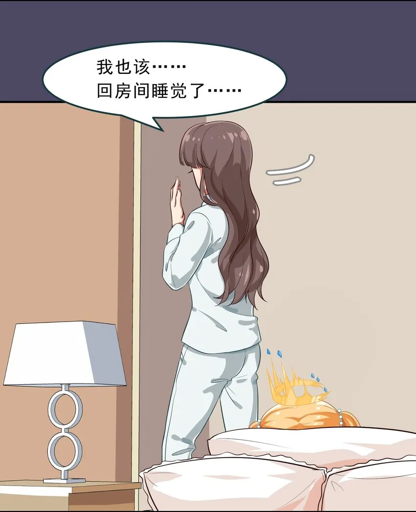 006 平民，你能给我讲个睡前故事吗？ 第22页