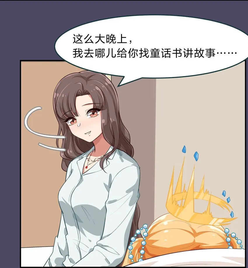 006 平民，你能给我讲个睡前故事吗？ 第24页