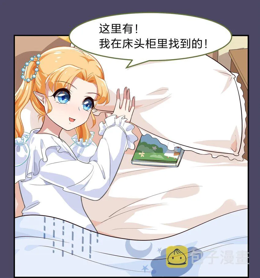006 平民，你能给我讲个睡前故事吗？ 第25页