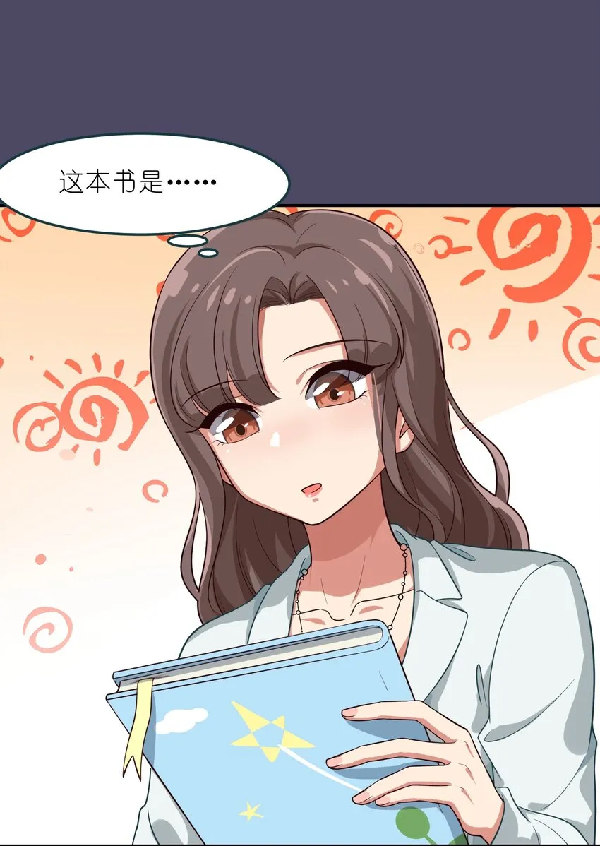 006 平民，你能给我讲个睡前故事吗？ 第27页