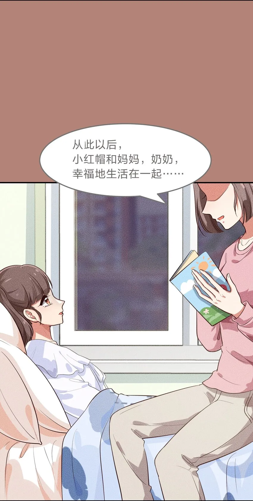 006 平民，你能给我讲个睡前故事吗？ 第33页