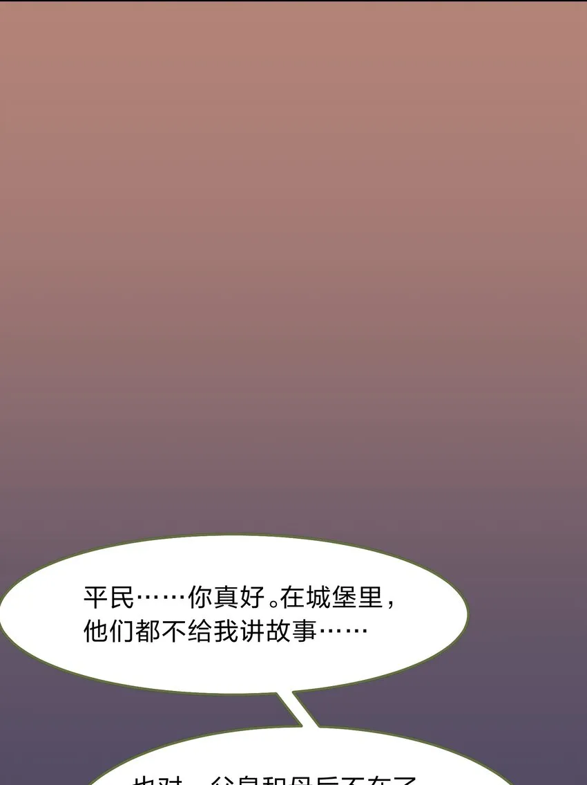 006 平民，你能给我讲个睡前故事吗？ 第34页