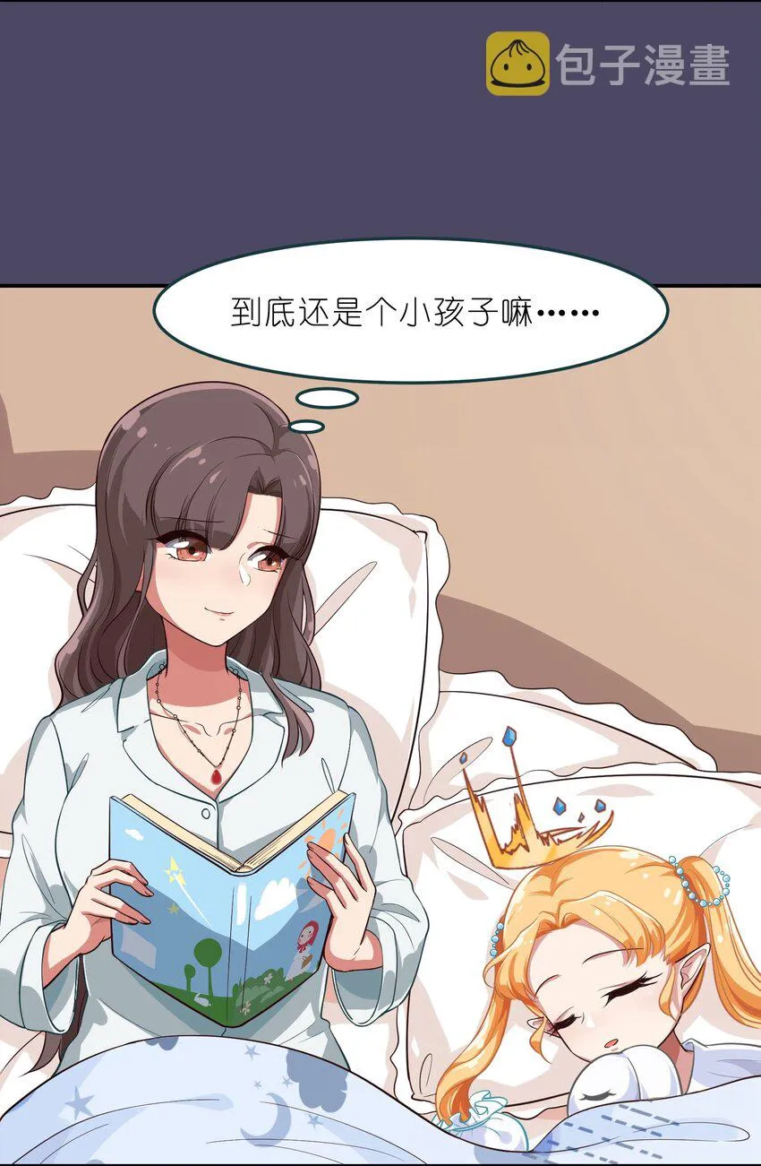 006 平民，你能给我讲个睡前故事吗？ 第36页