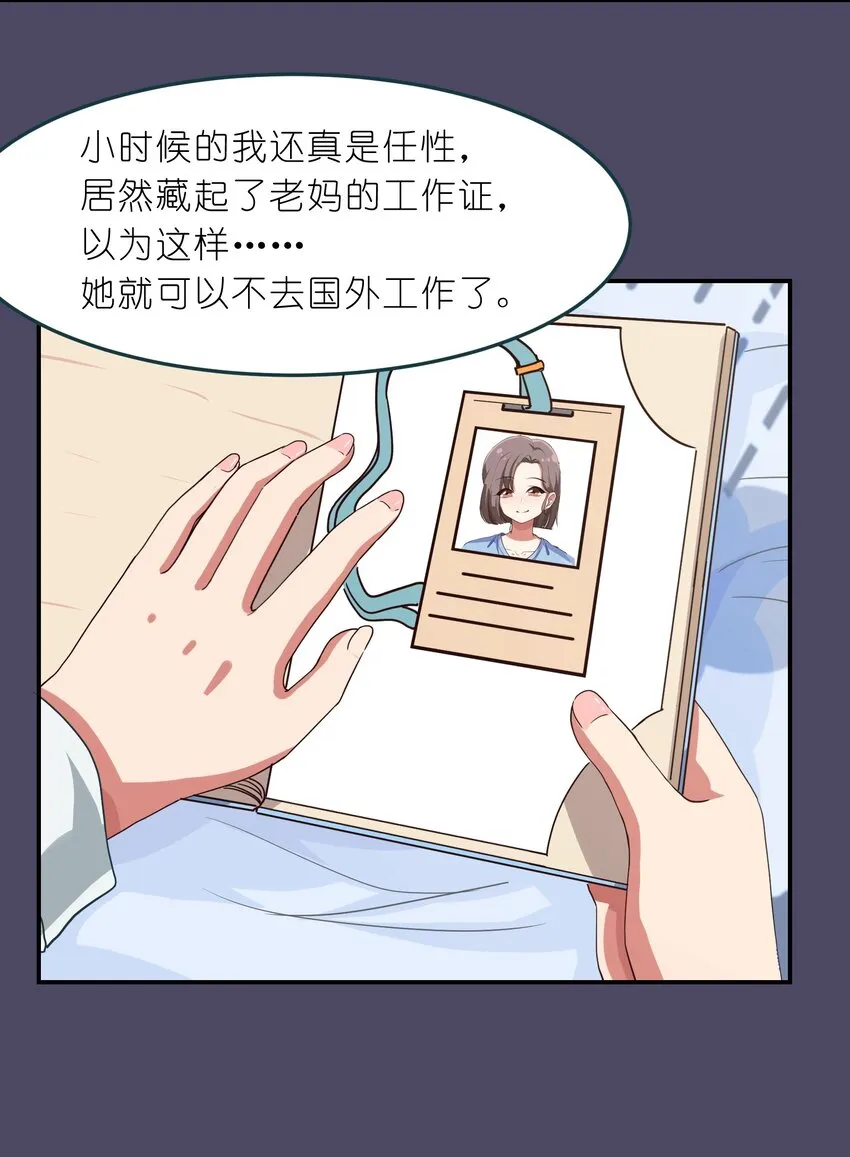 006 平民，你能给我讲个睡前故事吗？ 第37页