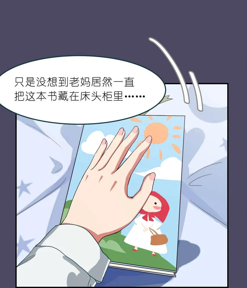 006 平民，你能给我讲个睡前故事吗？ 第38页