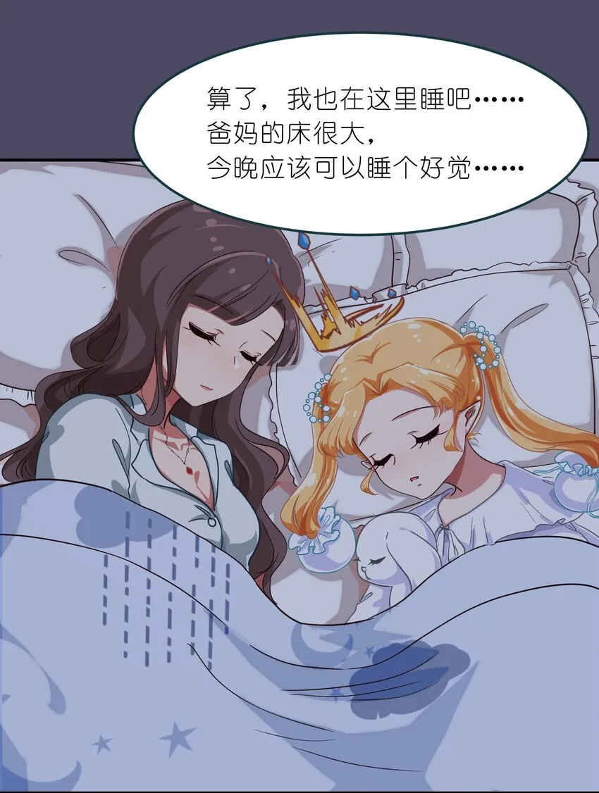006 平民，你能给我讲个睡前故事吗？ 第39页