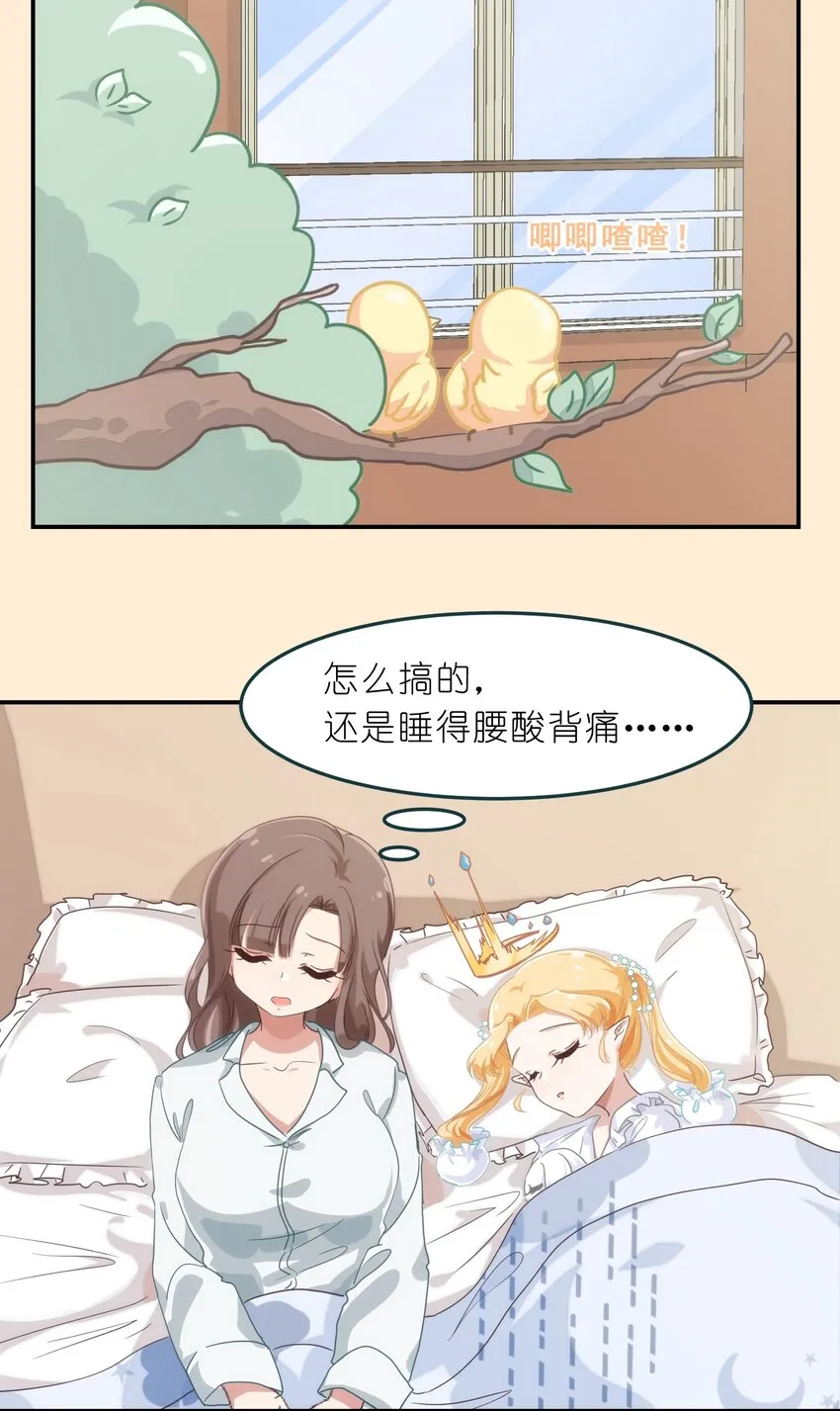 006 平民，你能给我讲个睡前故事吗？ 第41页