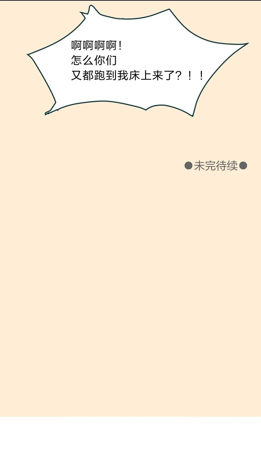 006 平民，你能给我讲个睡前故事吗？ 第43页