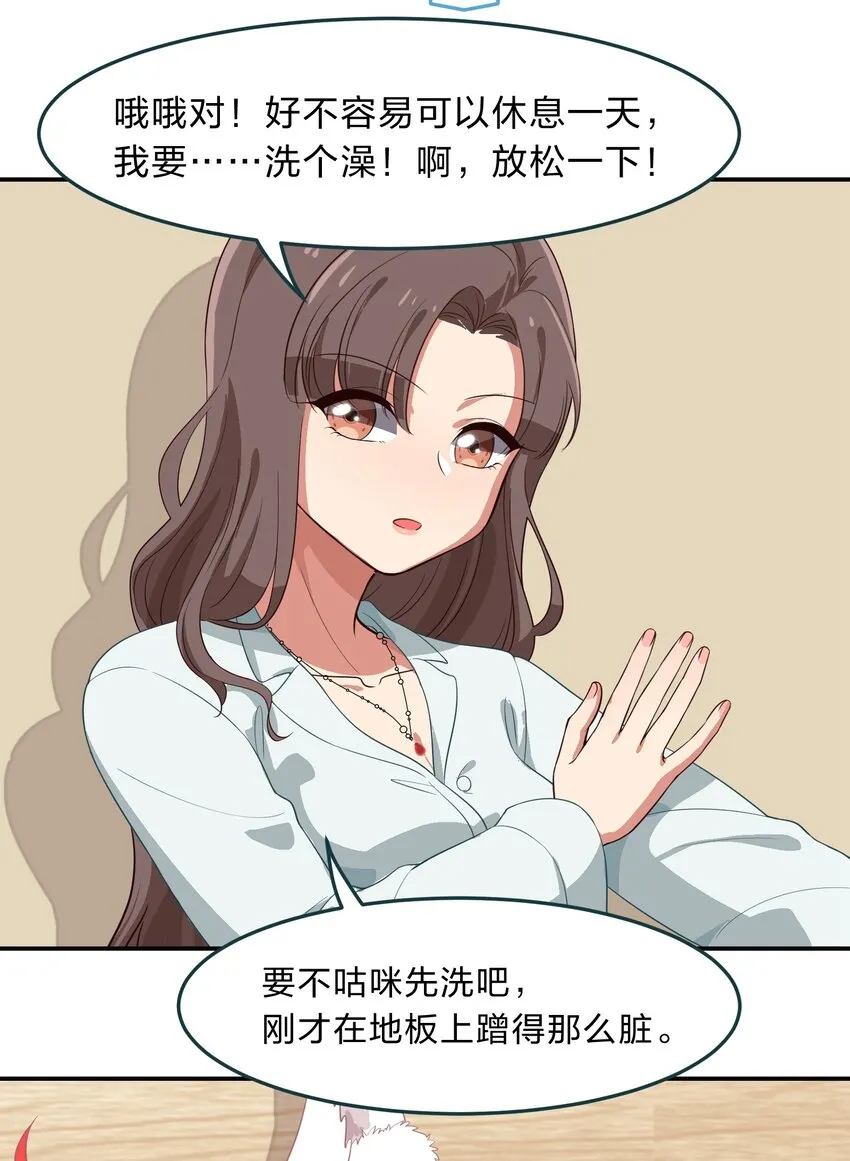 007 那就洗澡放松一下吧！ 第24页