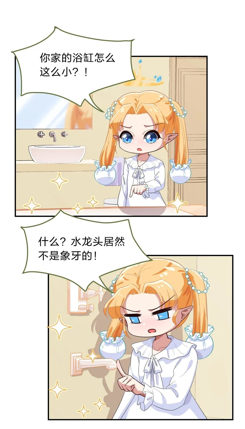 007 那就洗澡放松一下吧！ 第32页