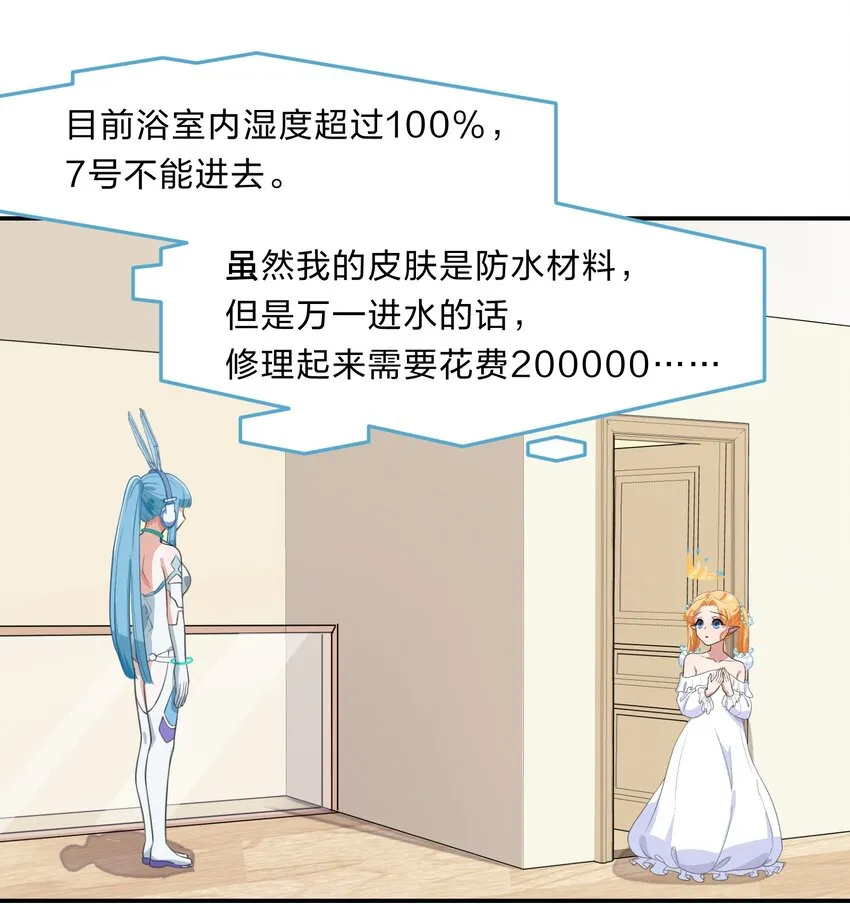 007 那就洗澡放松一下吧！ 第38页