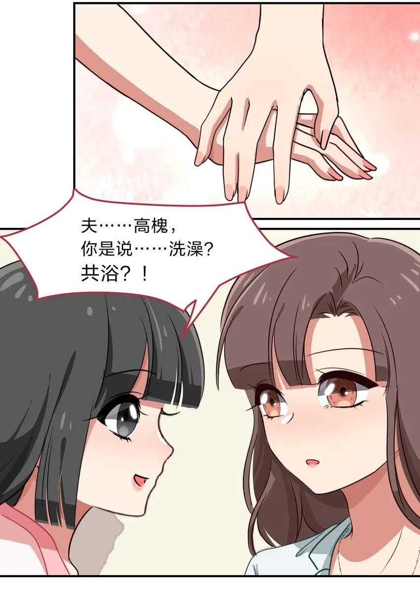 007 那就洗澡放松一下吧！ 第50页