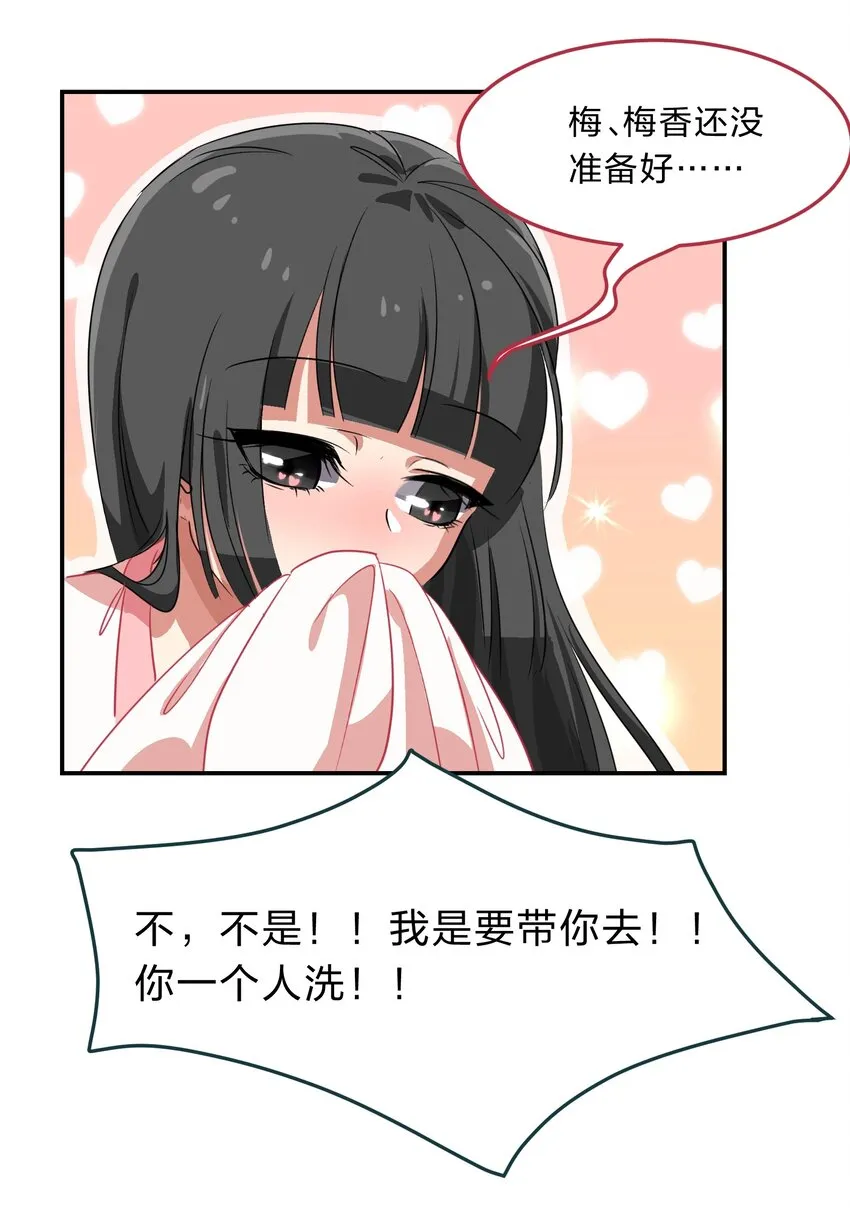 007 那就洗澡放松一下吧！ 第51页