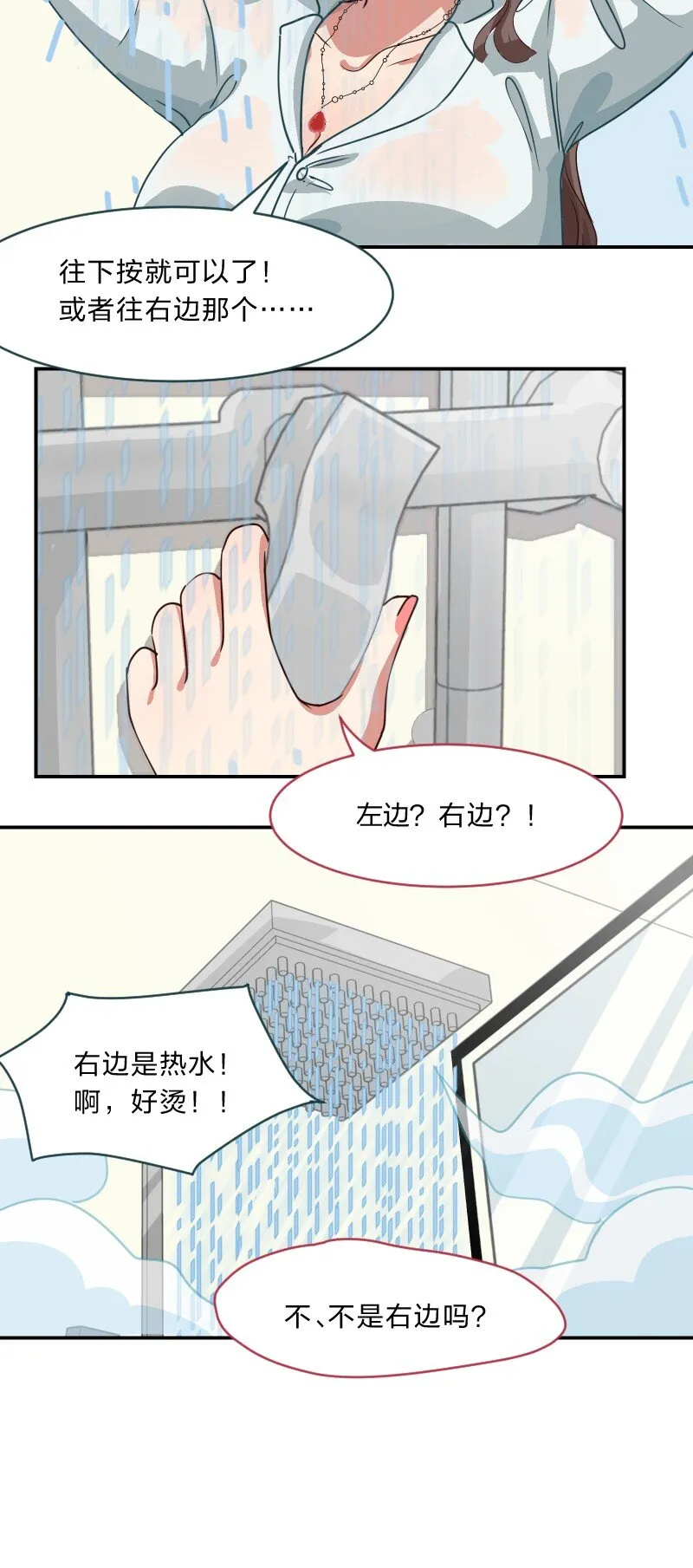 008 愉快的共浴TIME~？ 第7页