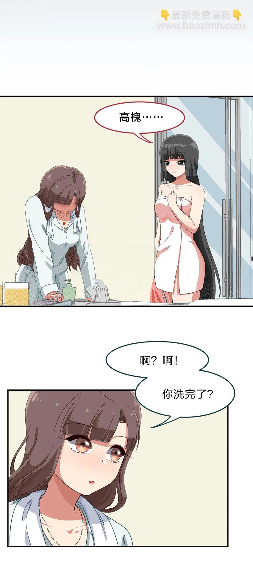 008 愉快的共浴TIME~？ 第27页
