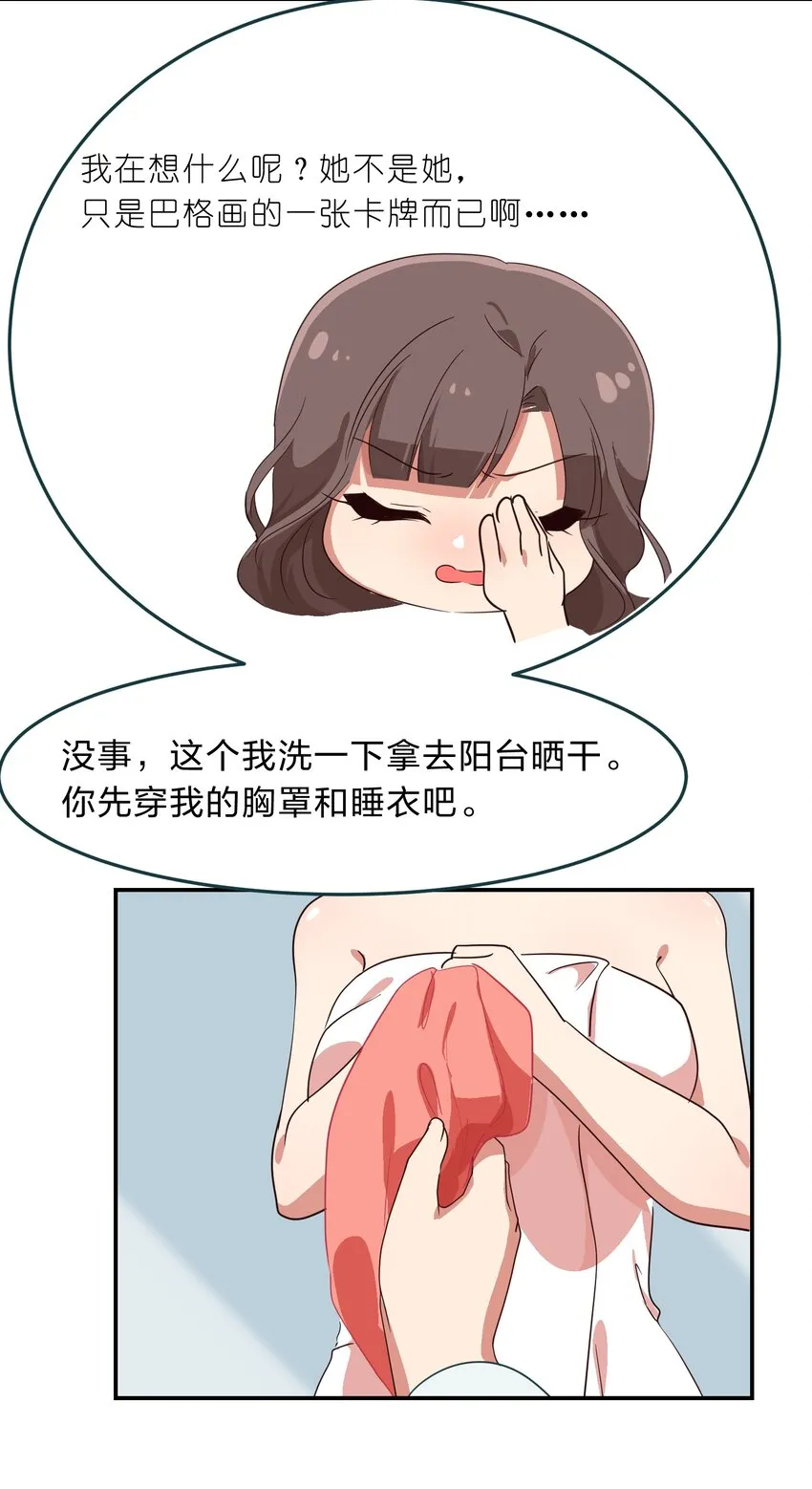 008 愉快的共浴TIME~？ 第29页