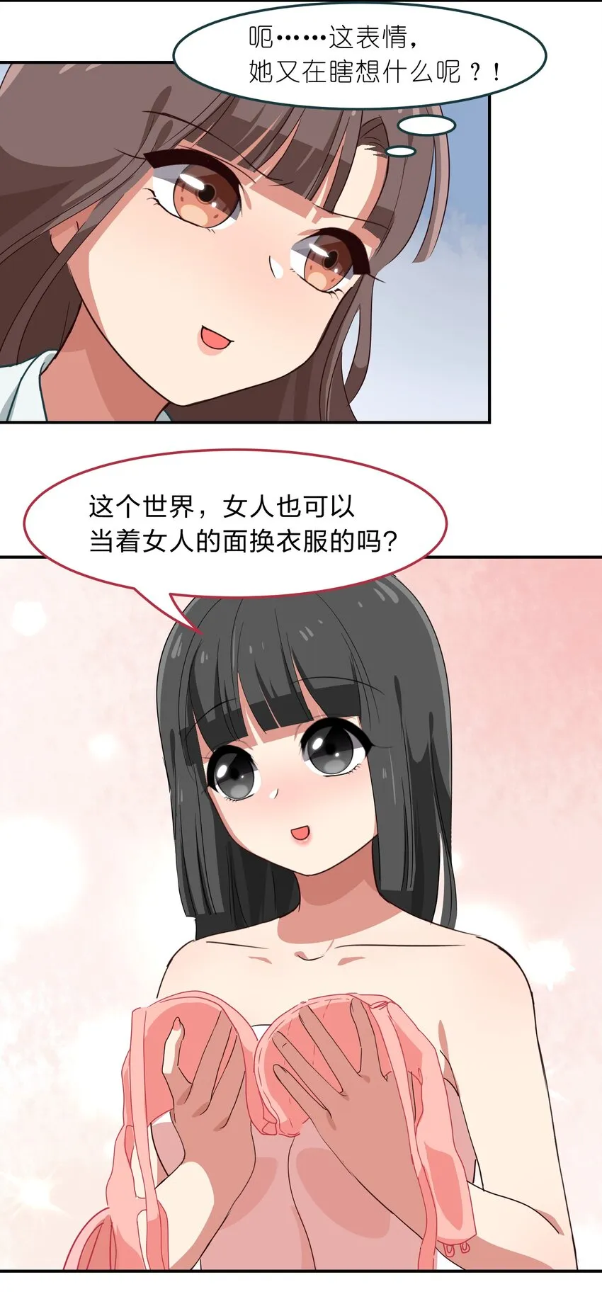 009 原来我们不是同一国的…… 第15页