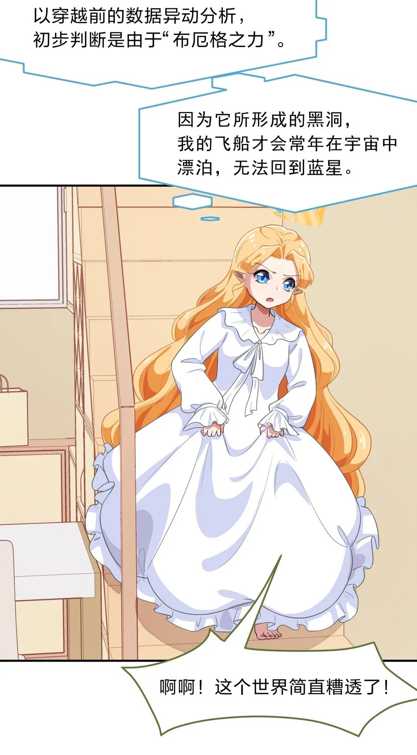 009 原来我们不是同一国的…… 第29页