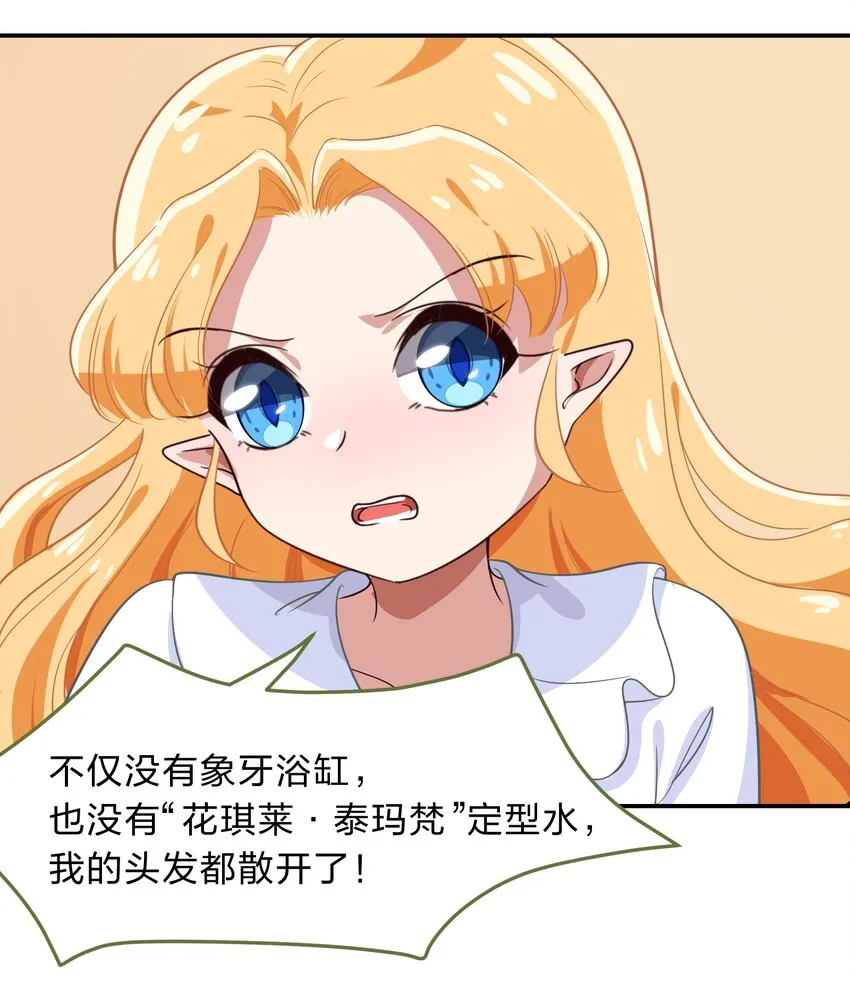 009 原来我们不是同一国的…… 第30页