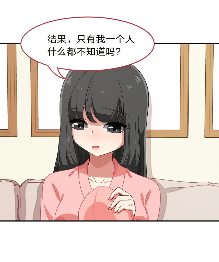 009 原来我们不是同一国的…… 第32页