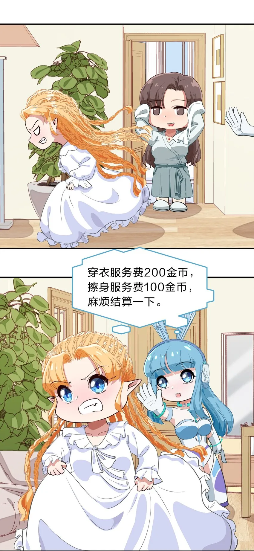 009 原来我们不是同一国的…… 第35页