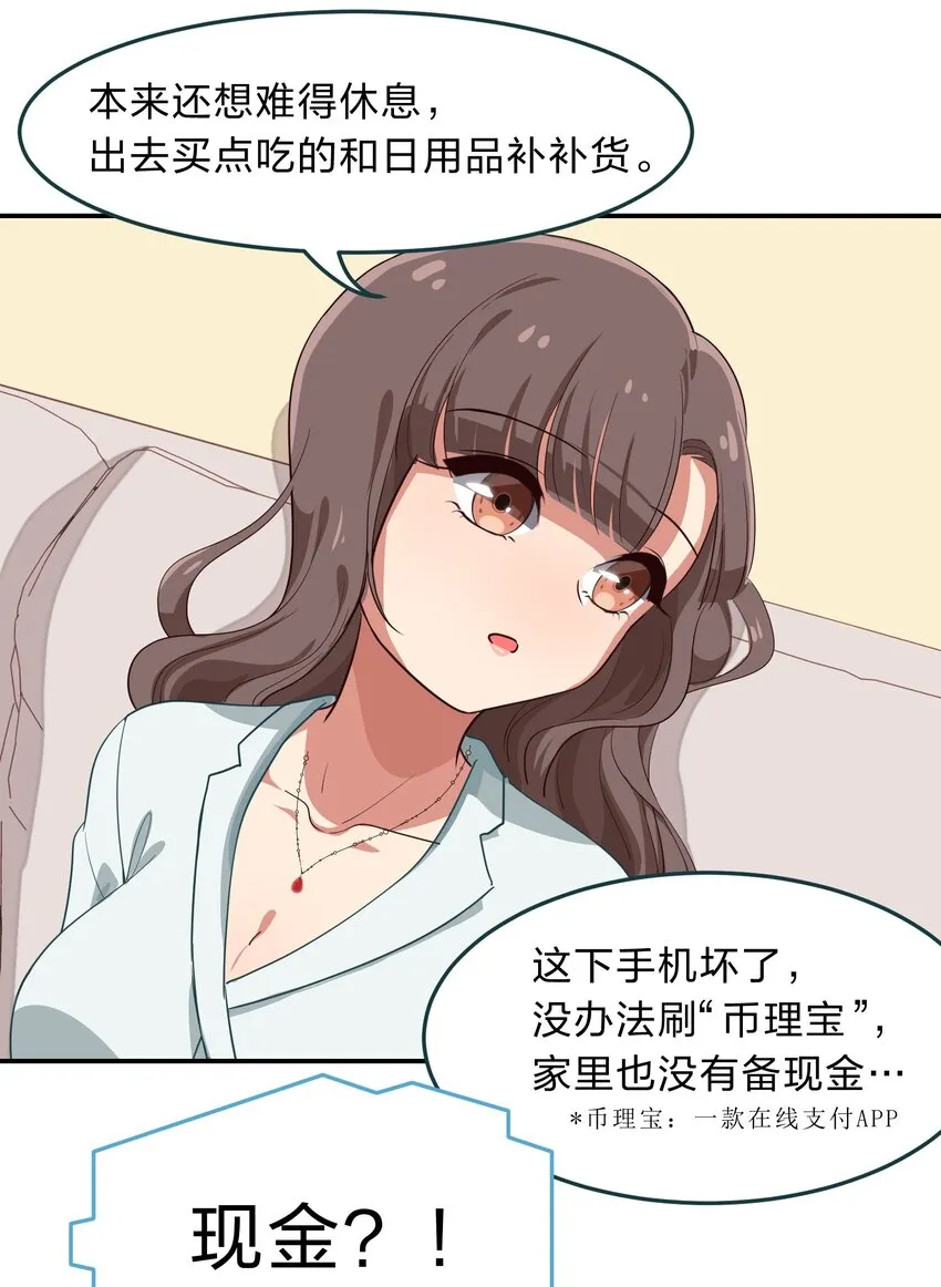 009 原来我们不是同一国的…… 第45页