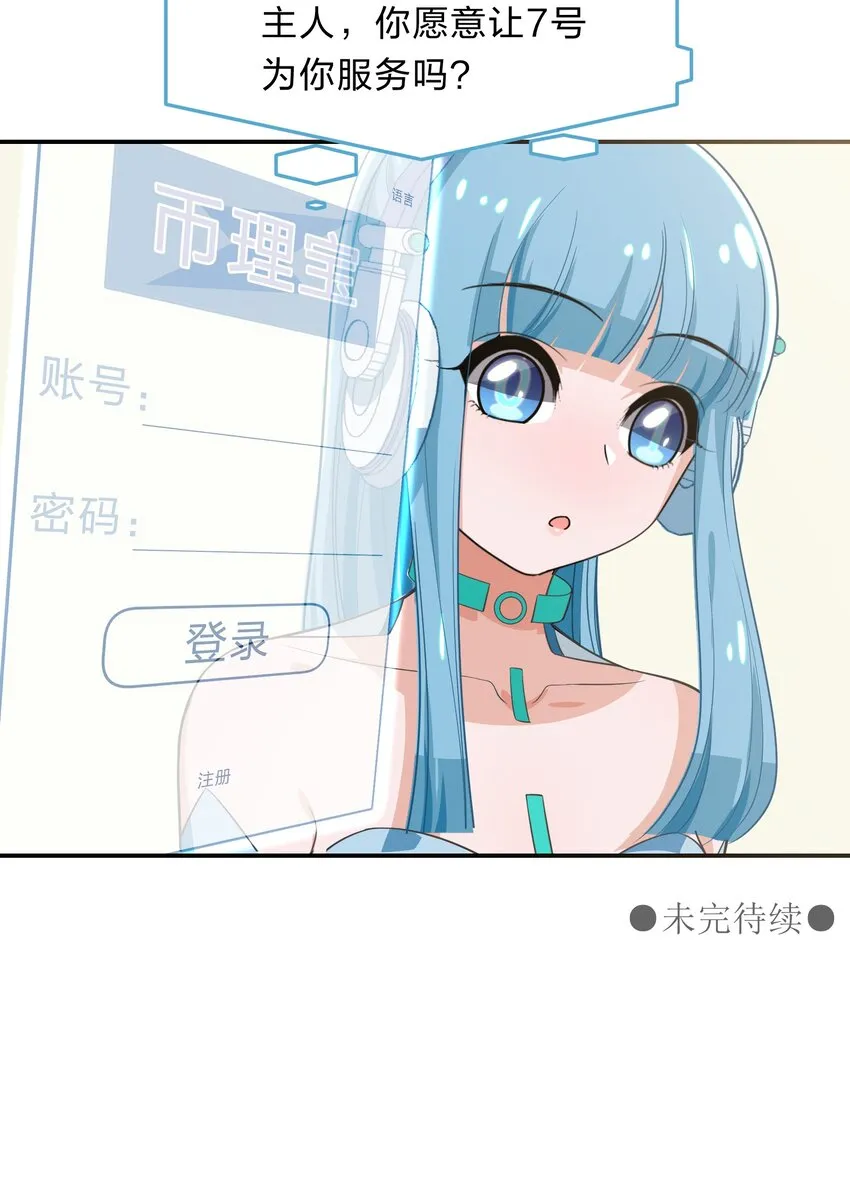 009 原来我们不是同一国的…… 第48页