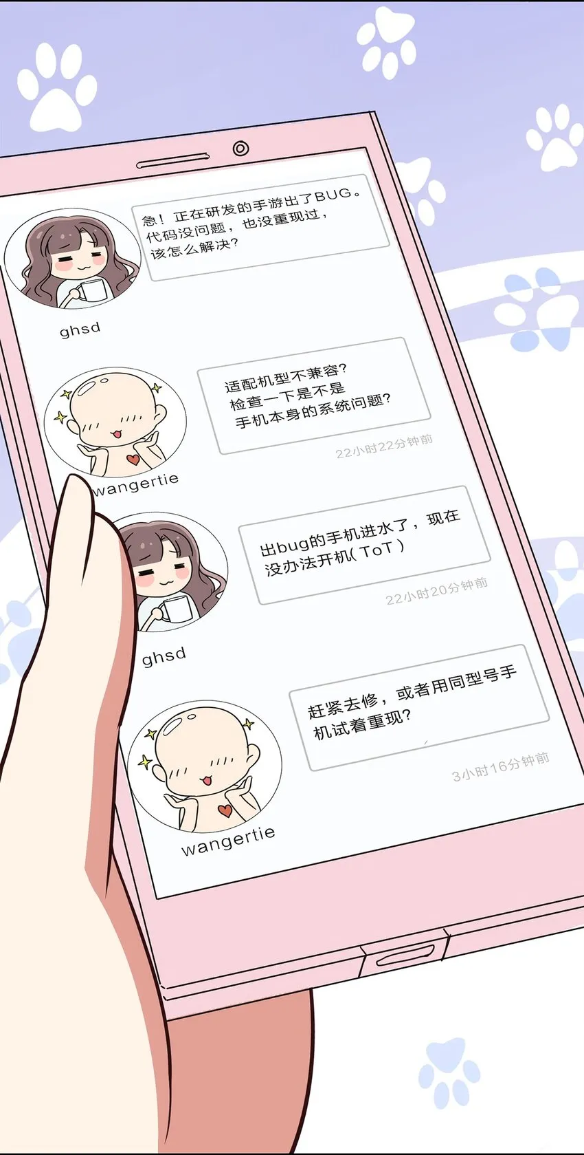 014 躲猫猫和闯入者 第14页