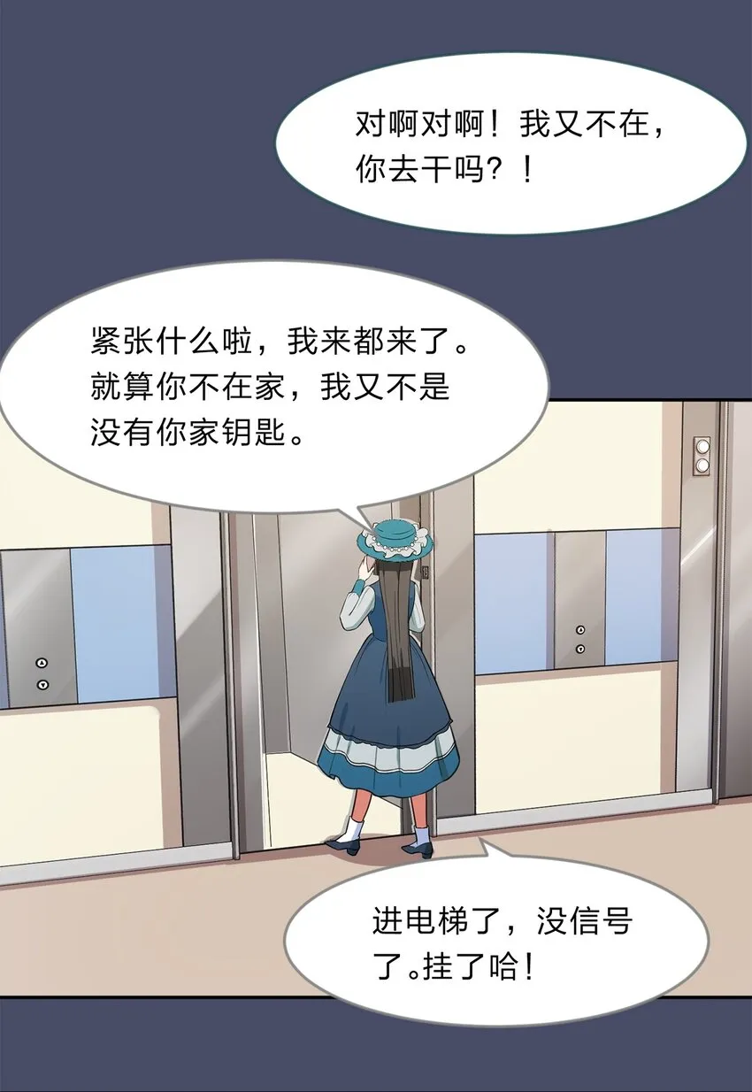 014 躲猫猫和闯入者 第19页
