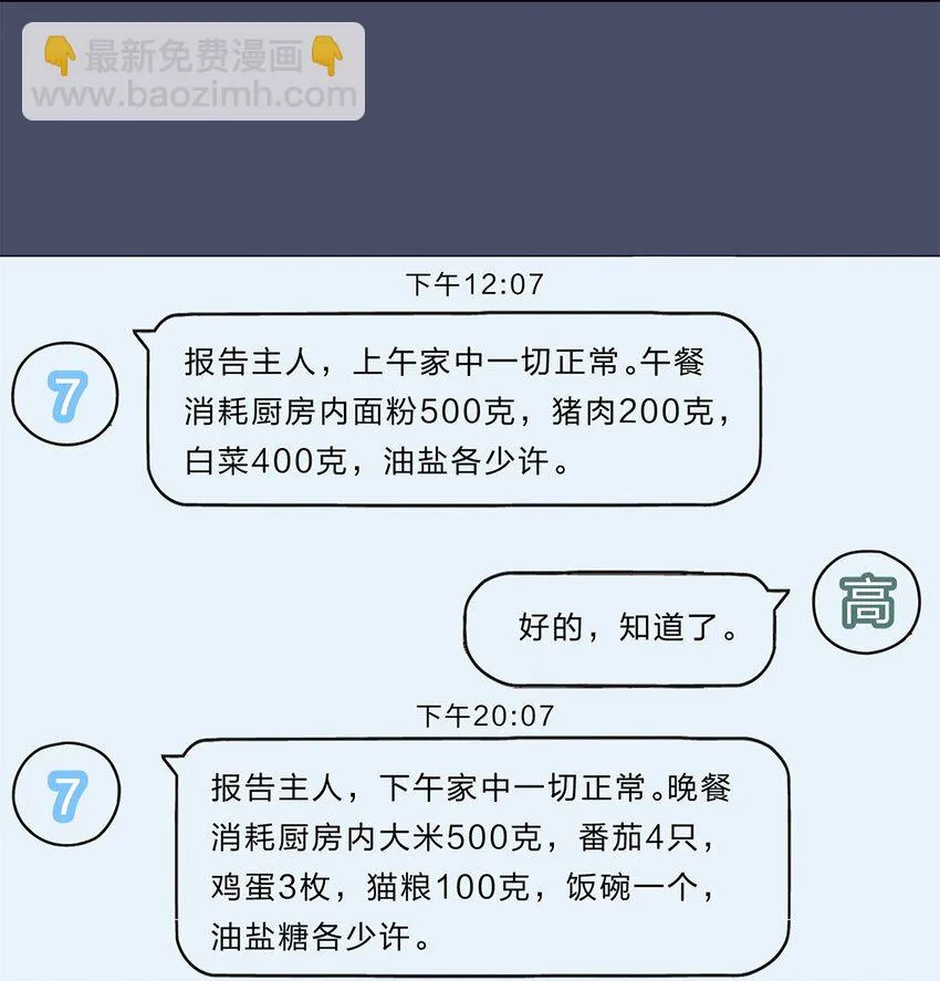014 躲猫猫和闯入者 第21页