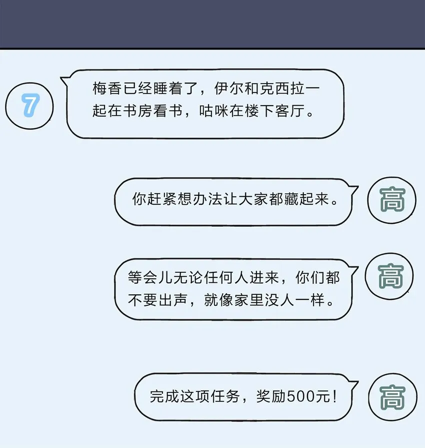 014 躲猫猫和闯入者 第24页