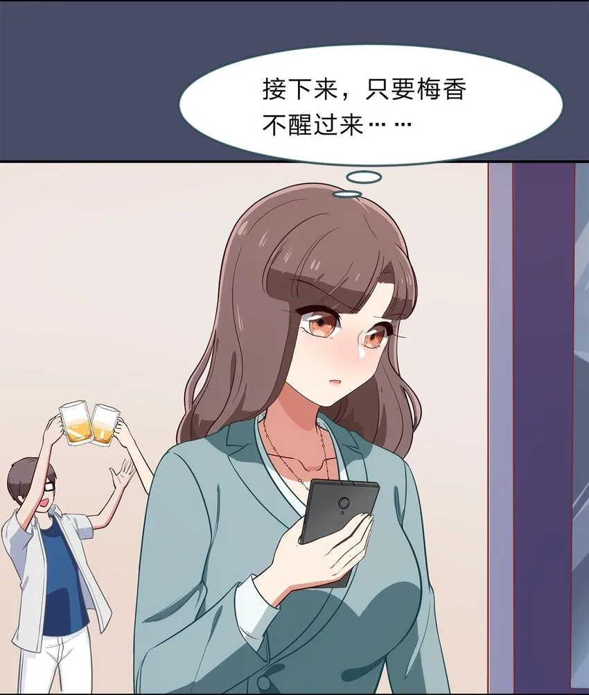 014 躲猫猫和闯入者 第29页