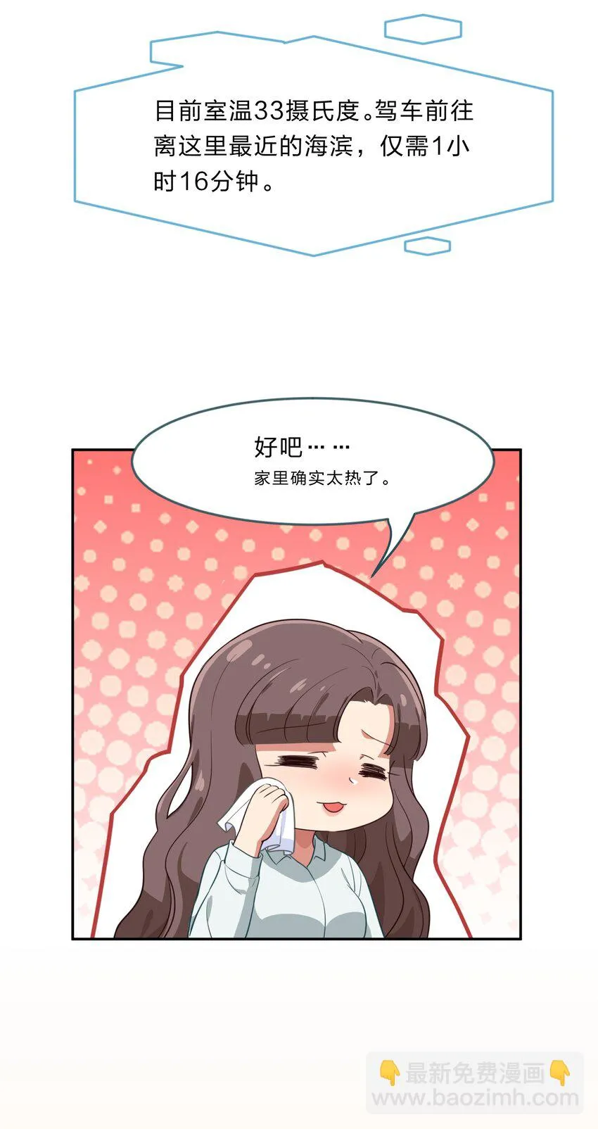 特别篇 夏天就是大海啊！泳装啊！ 第10页