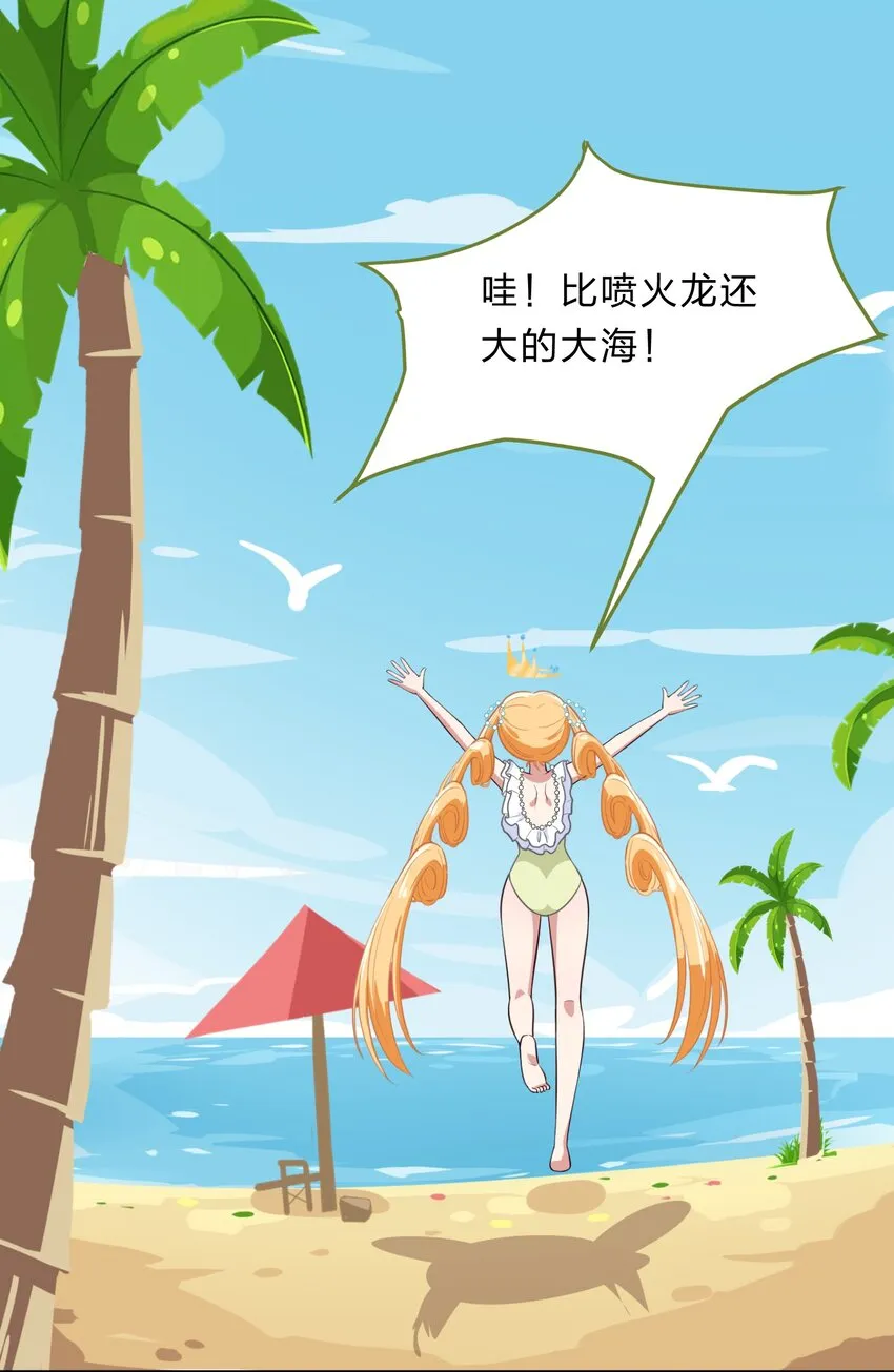 特别篇 夏天就是大海啊！泳装啊！ 第12页