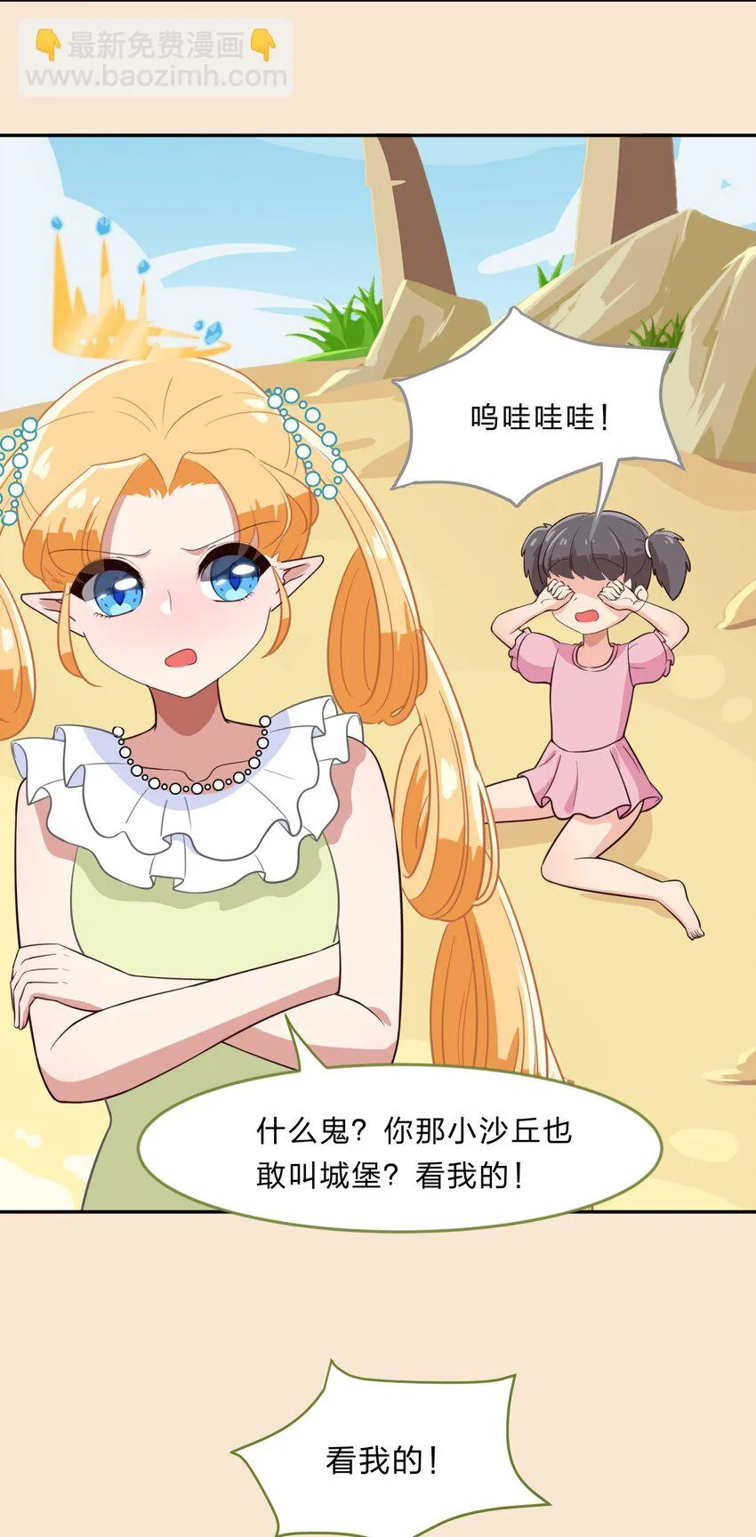 特别篇 夏天就是大海啊！泳装啊！ 第16页
