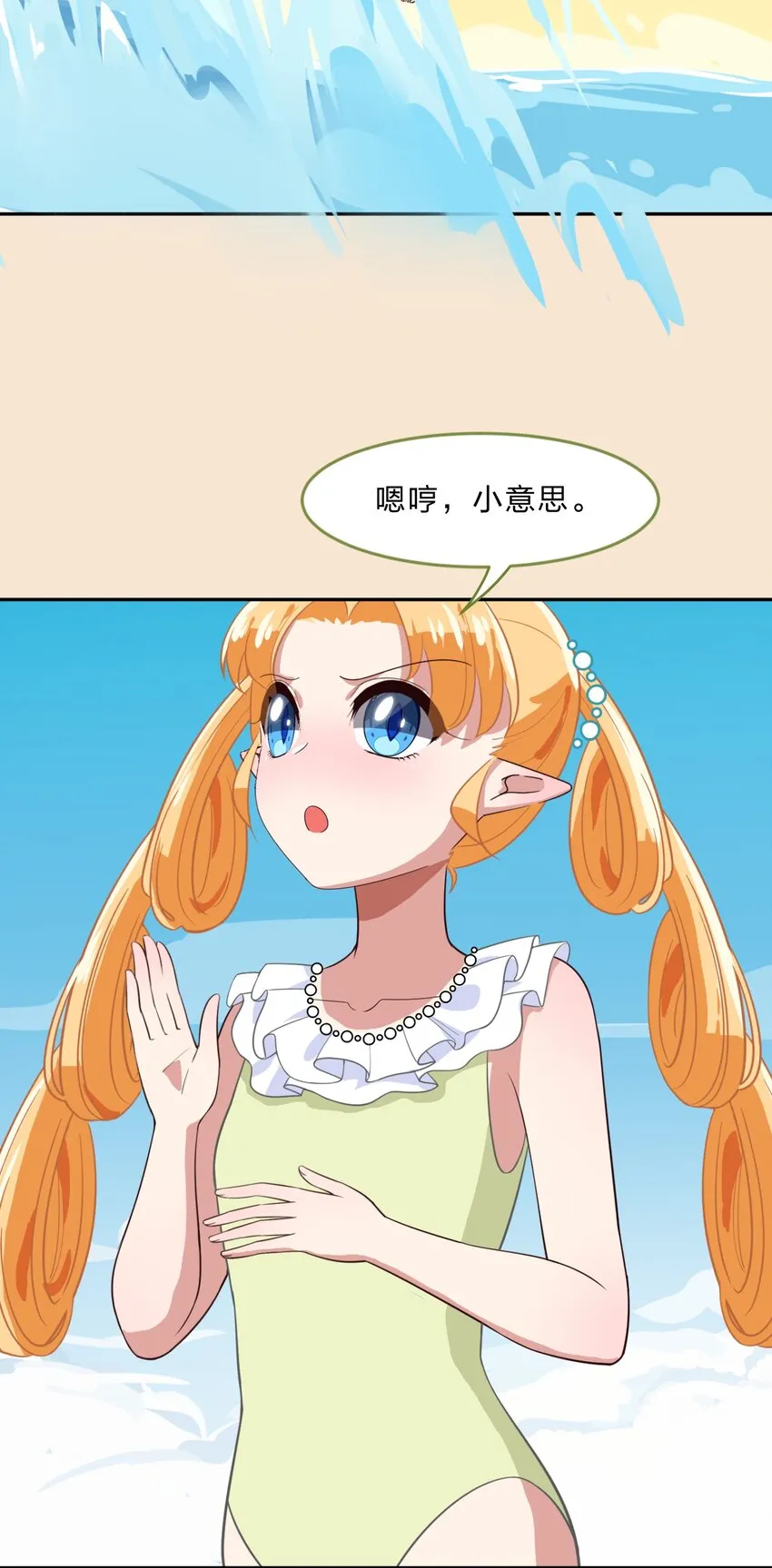 特别篇 夏天就是大海啊！泳装啊！ 第18页