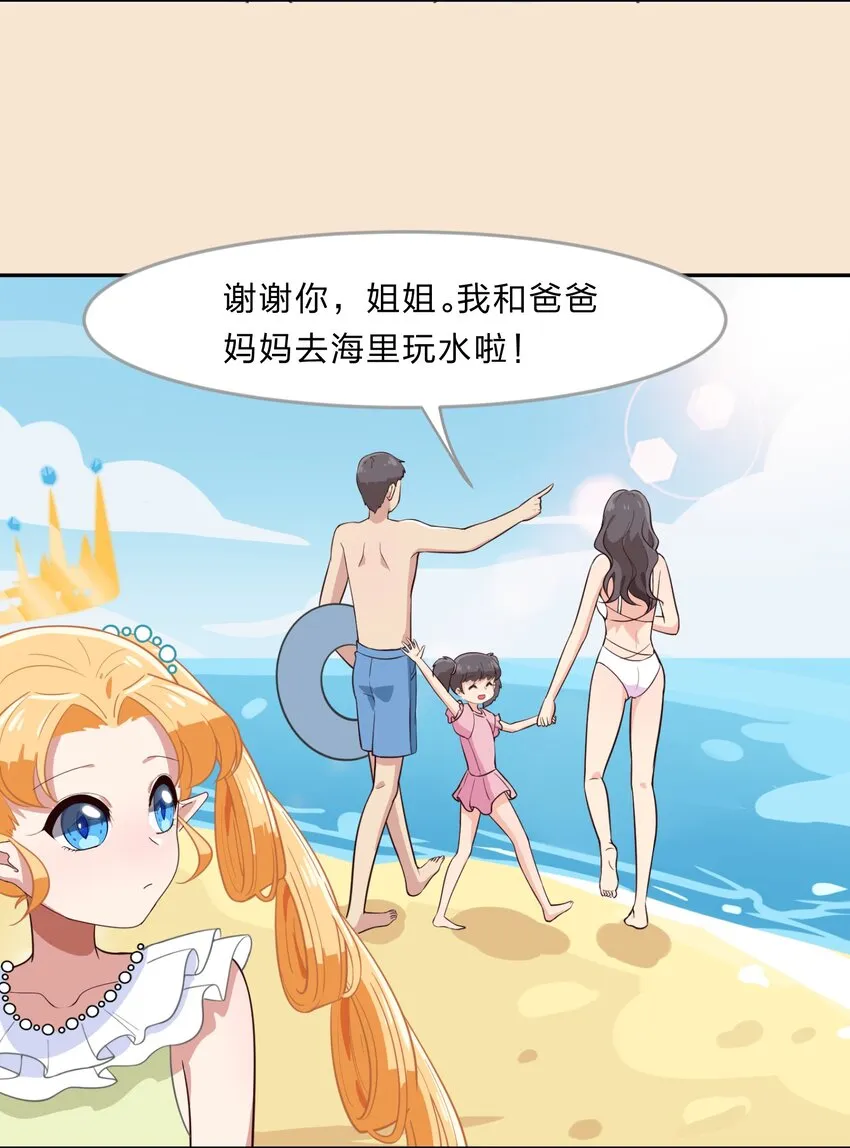 特别篇 夏天就是大海啊！泳装啊！ 第19页