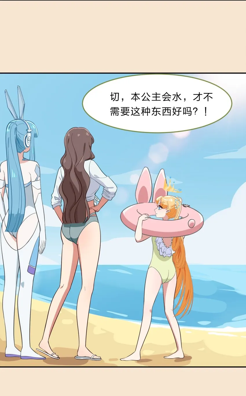 特别篇 夏天就是大海啊！泳装啊！ 第22页