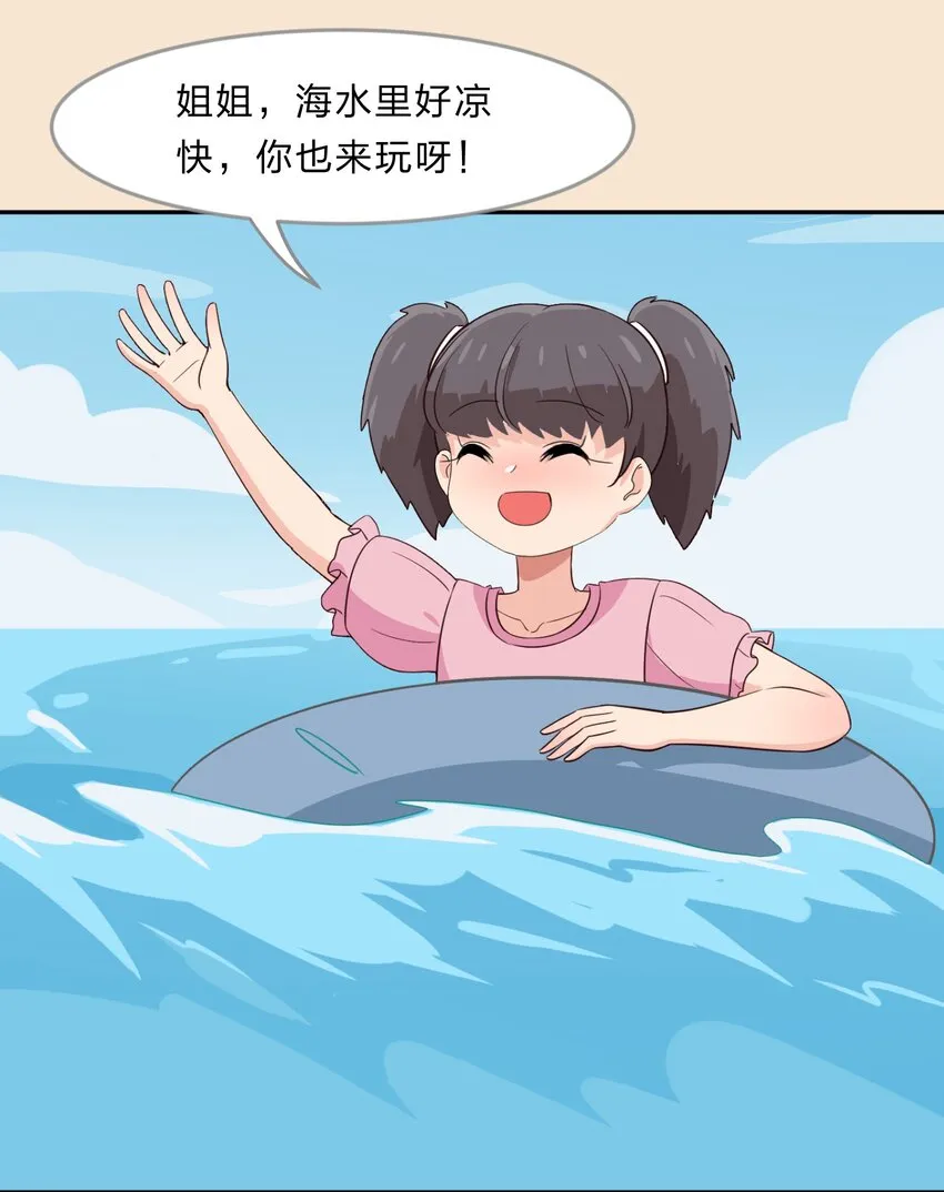 特别篇 夏天就是大海啊！泳装啊！ 第23页