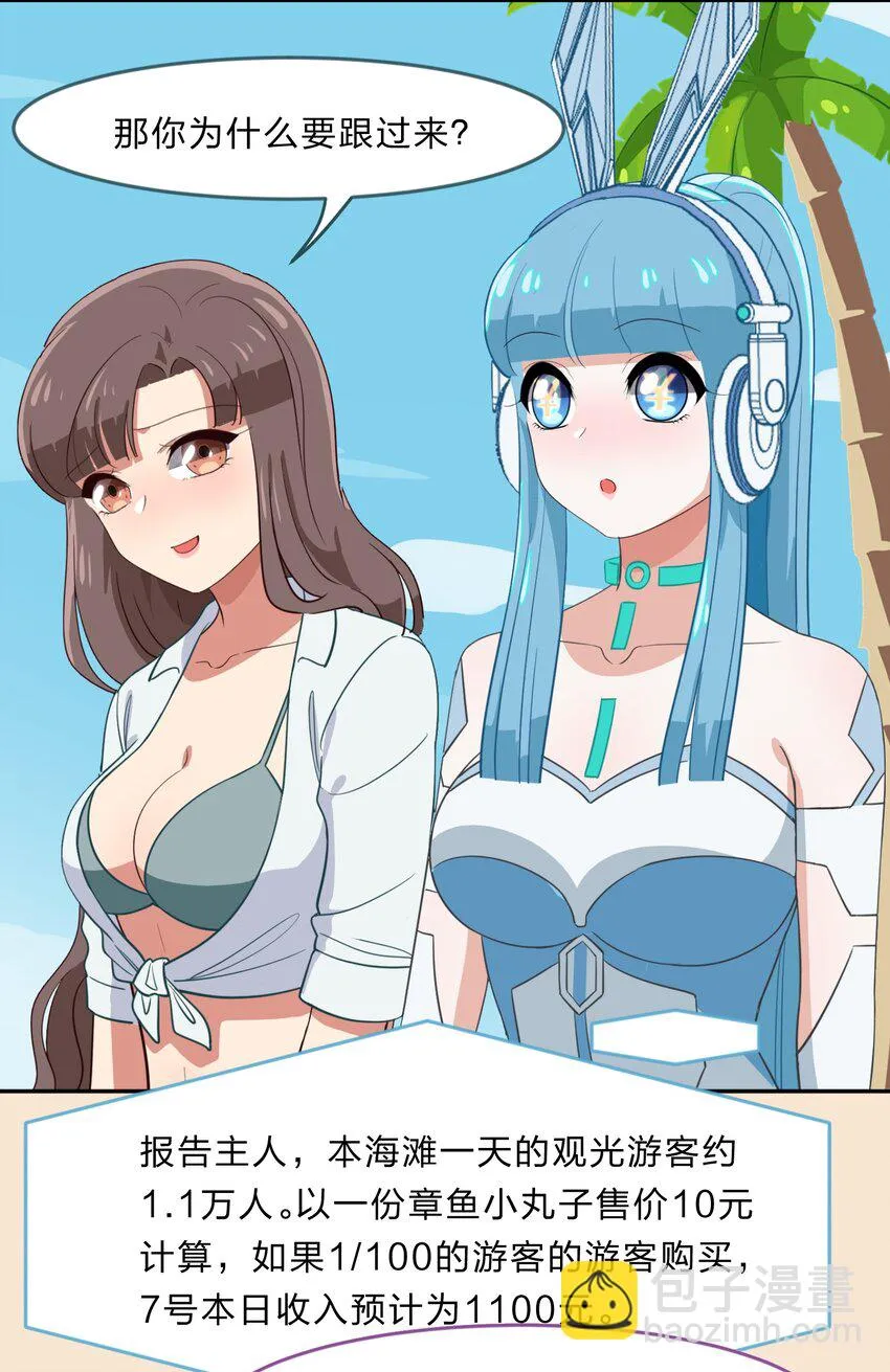 特别篇 夏天就是大海啊！泳装啊！ 第26页