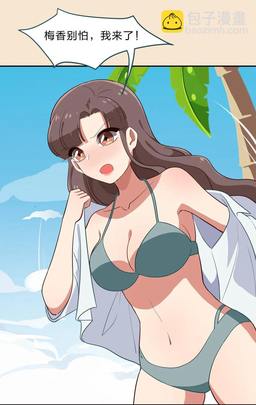 特别篇 夏天就是大海啊！泳装啊！ 第35页