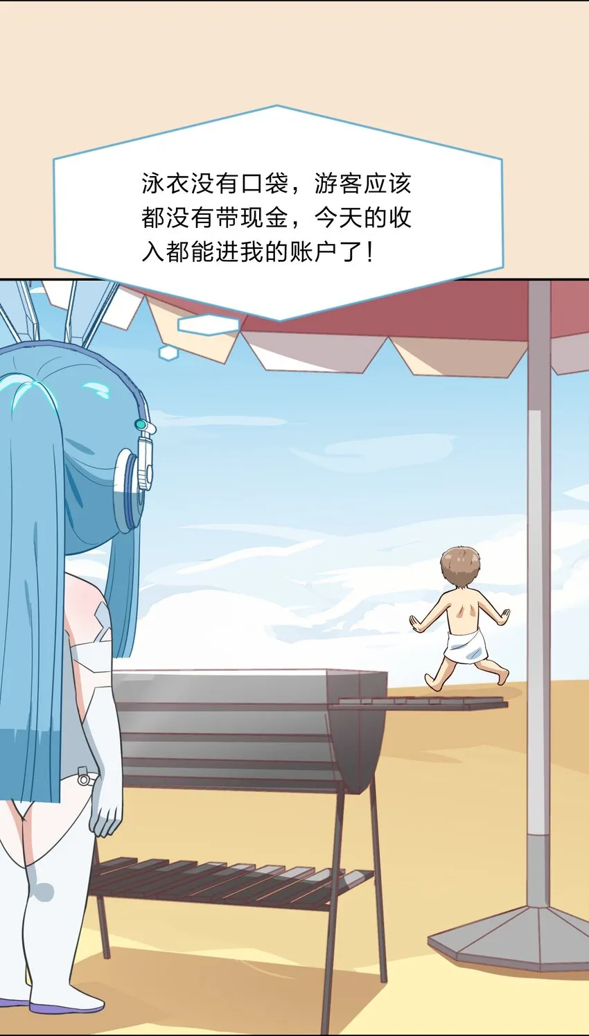 特别番外 夏日特辑小番外 第9页