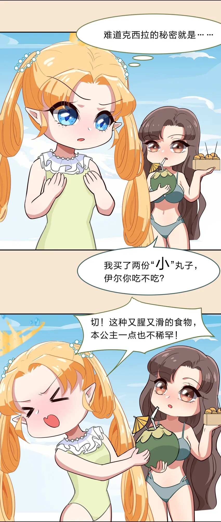 特别番外 夏日特辑小番外 第14页