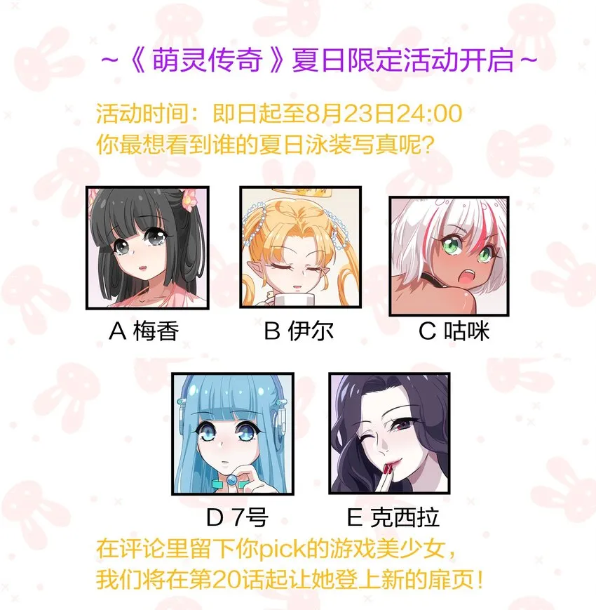 特别番外 夏日特辑小番外 第18页