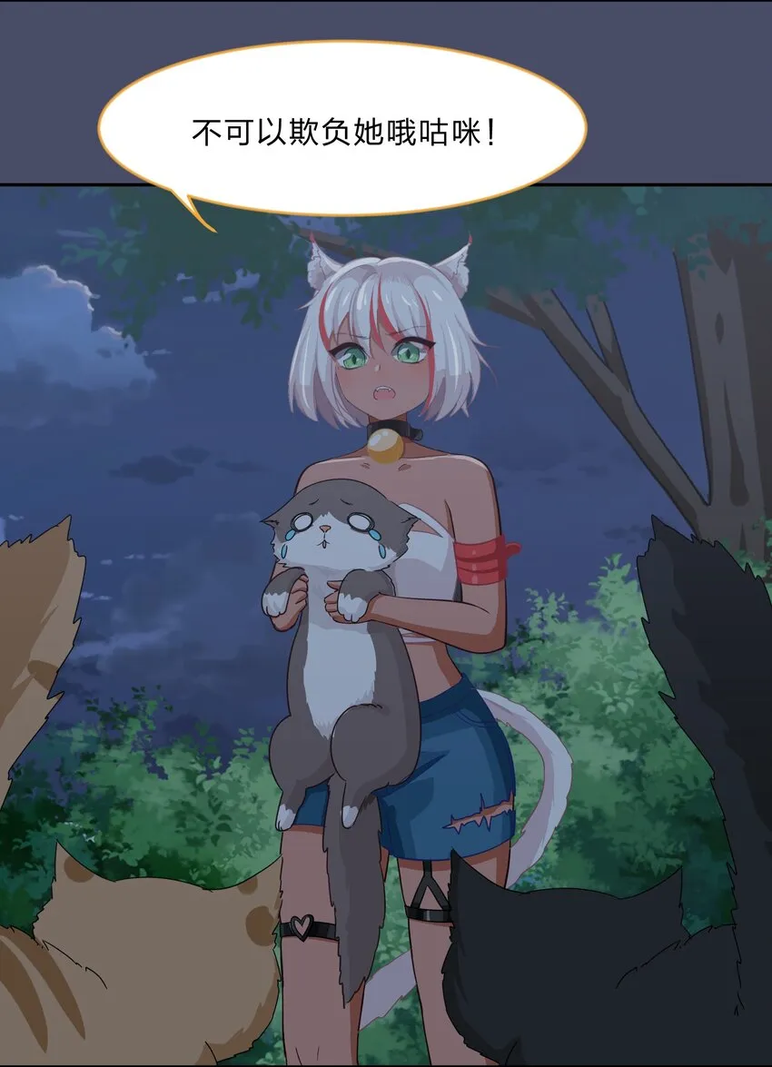015（上） 咕咪野外大冒险！（上） 第21页